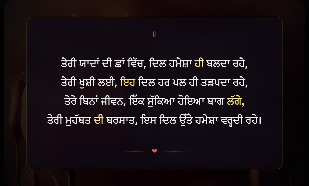 Love Emotional Quotes In Punjabi | ਪਿਆਰ ਭਾਵਨਾਤਮਕ ਹਵਾਲੇ ਪੰਜਾਬੀ ਵਿੱਚ