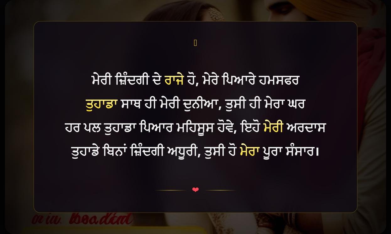 Love Quotes In Punjabi For Husband
