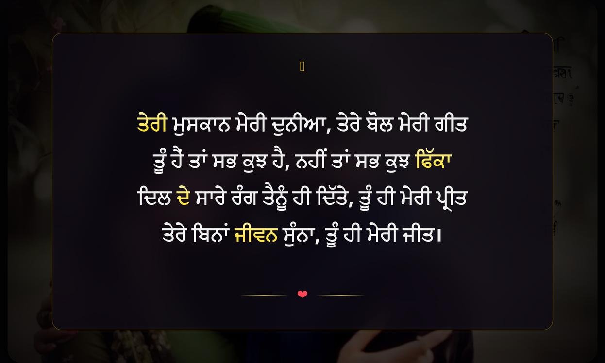Love Quotes In Punjabi Status