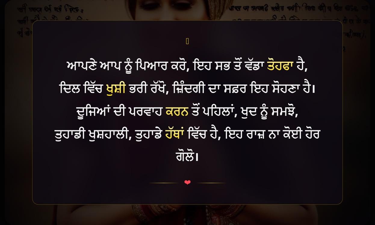 Self Love Quotes In Punjabi