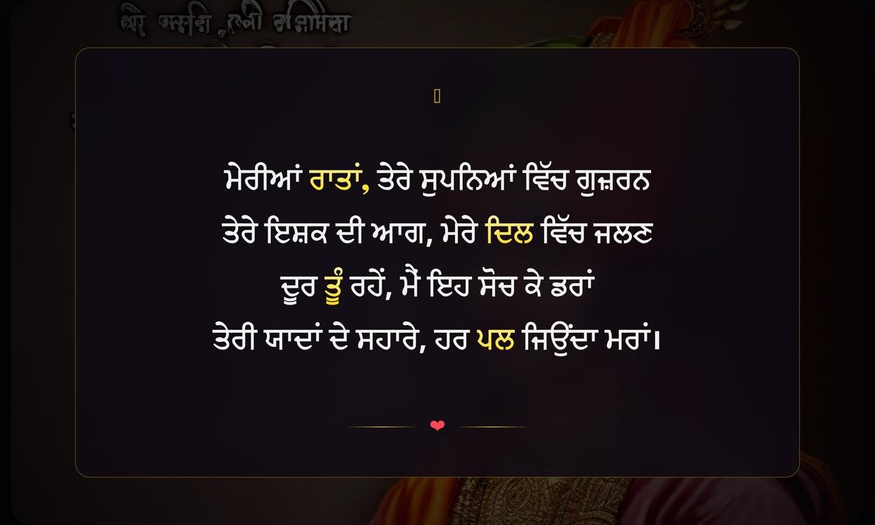 Shiv Kumar Batalvi Love Quotes In Punjabi