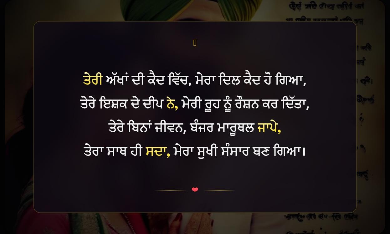 Love Quotes In Punjabi