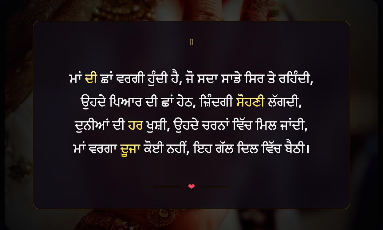 Maa Quotes In Punjabi For Instagram