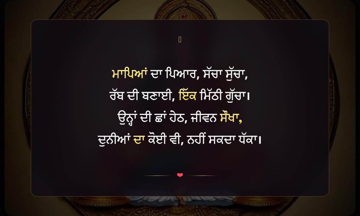 Maa Peo Quotes In Punjabi