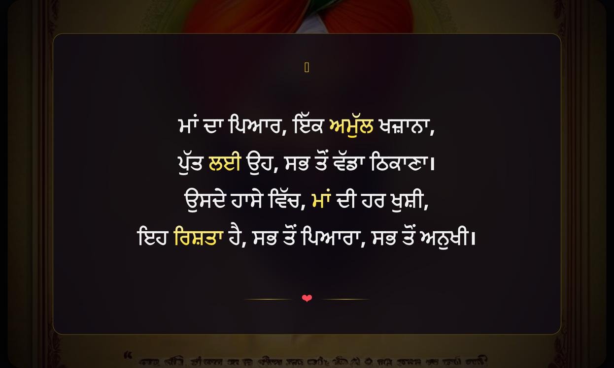 Maa Putt Quotes In Punjabi