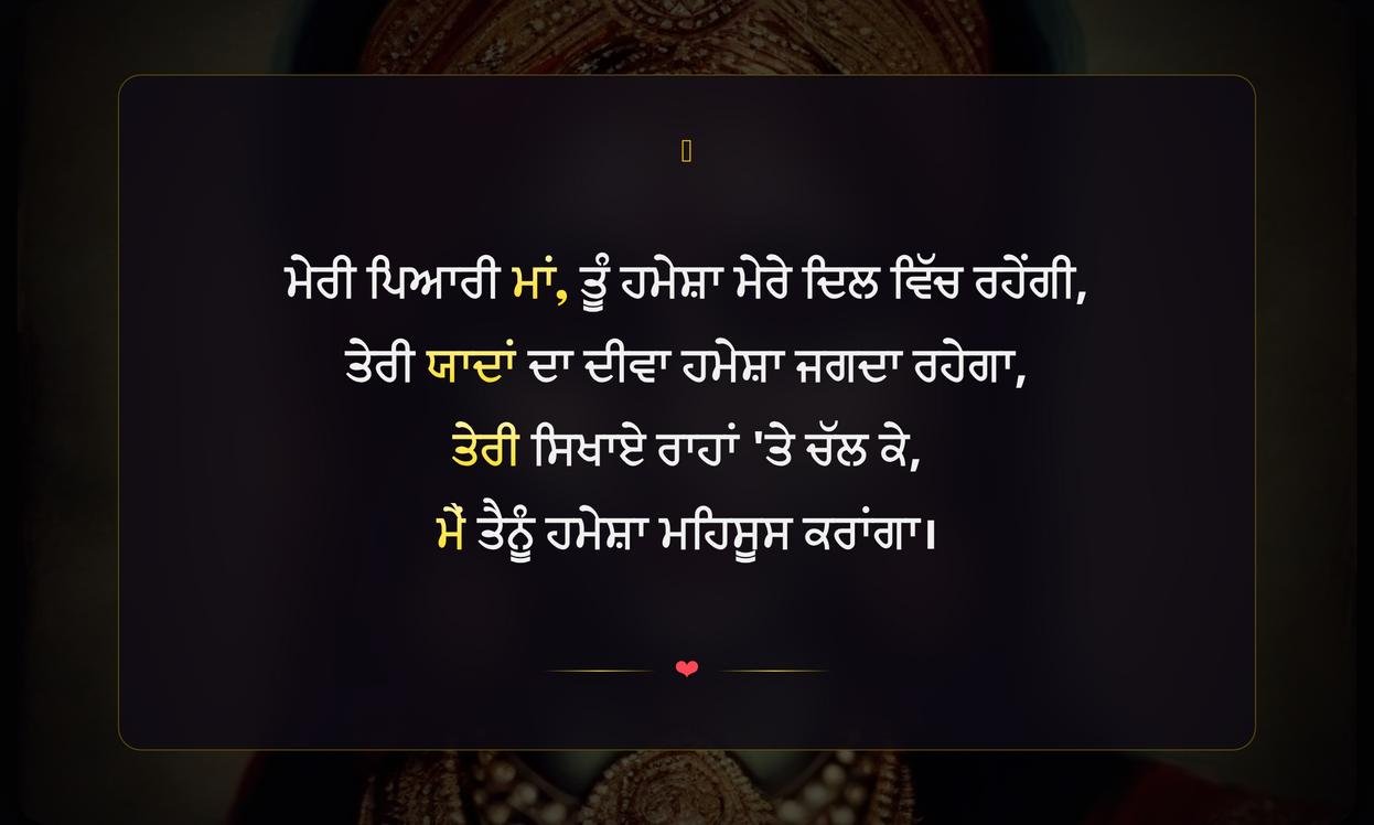Maa Death Quotes In Punjabi