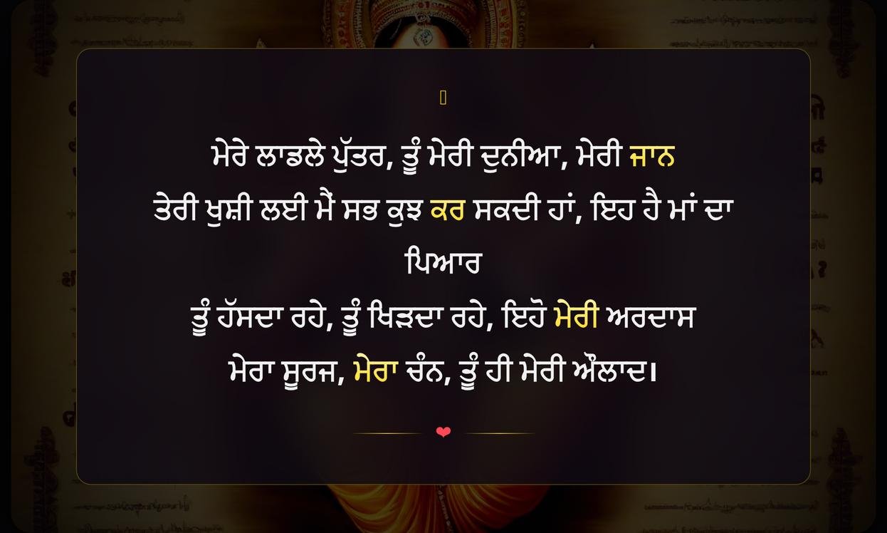 Maa Quotes In Punjabi For Son