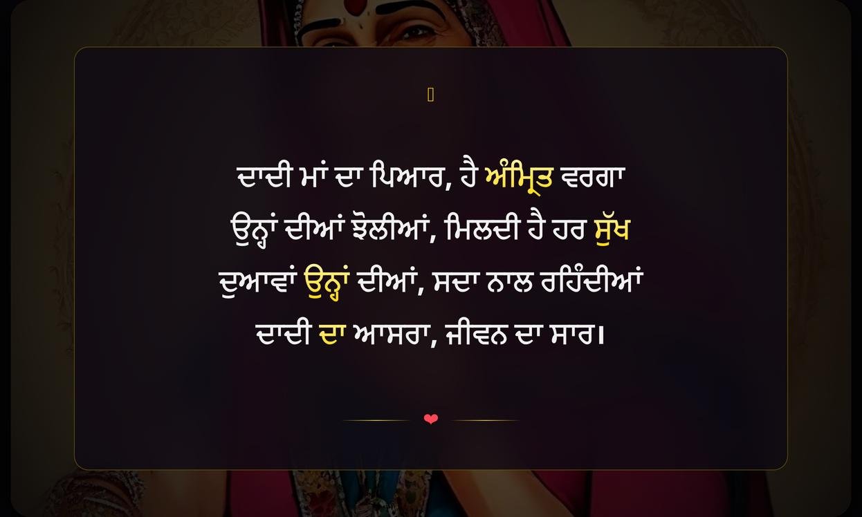 Dadi Maa Quotes In Punjabi