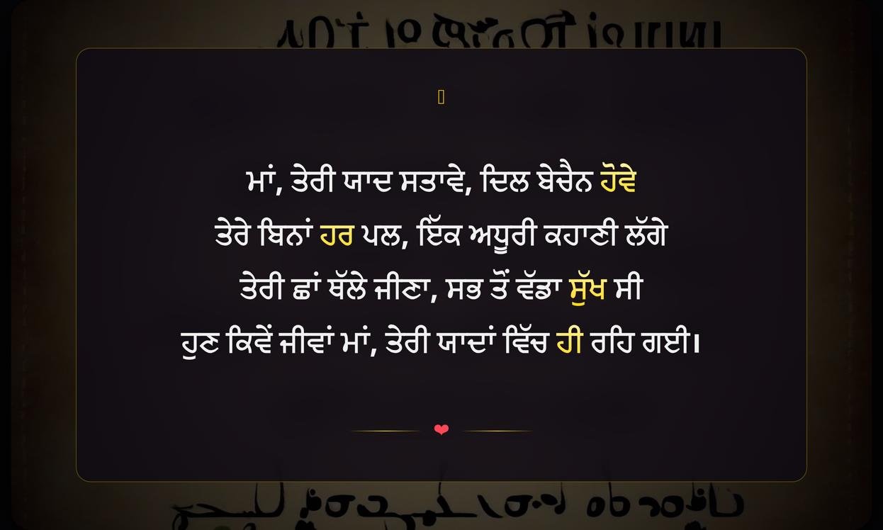 Miss You Maa Quotes In Punjabi