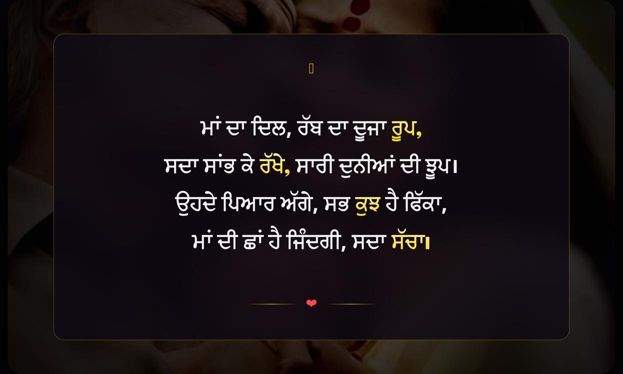 Emotional Maa Quotes In Punjabi