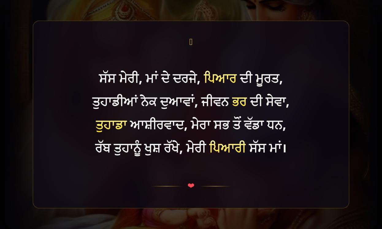 Sasu Maa Quotes In Punjabi