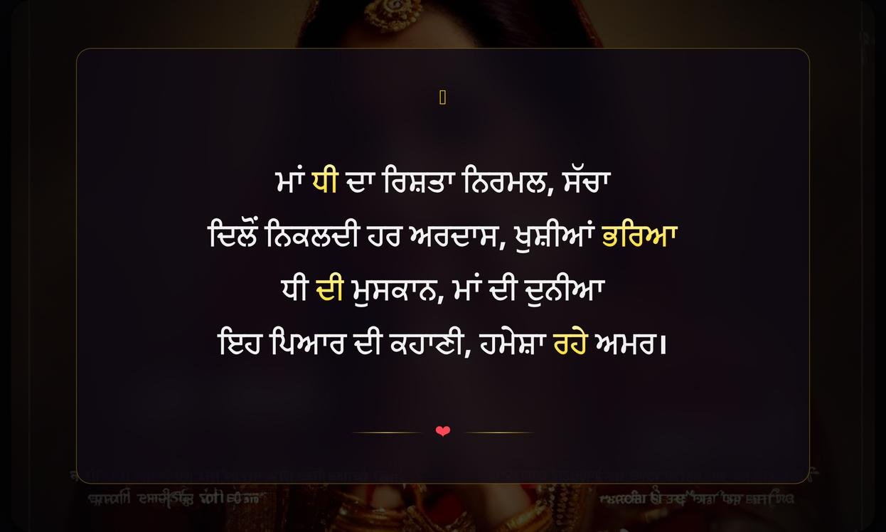 Maa Dhee Quotes In Punjabi
