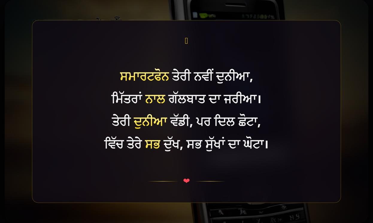 Mobile Quotes Phone In Punjabi | ਮੋਬਾਈਲ ਕੋਟਸ ਫੋਨ ਪੰਜਾਬੀ ਵਿੱਚ