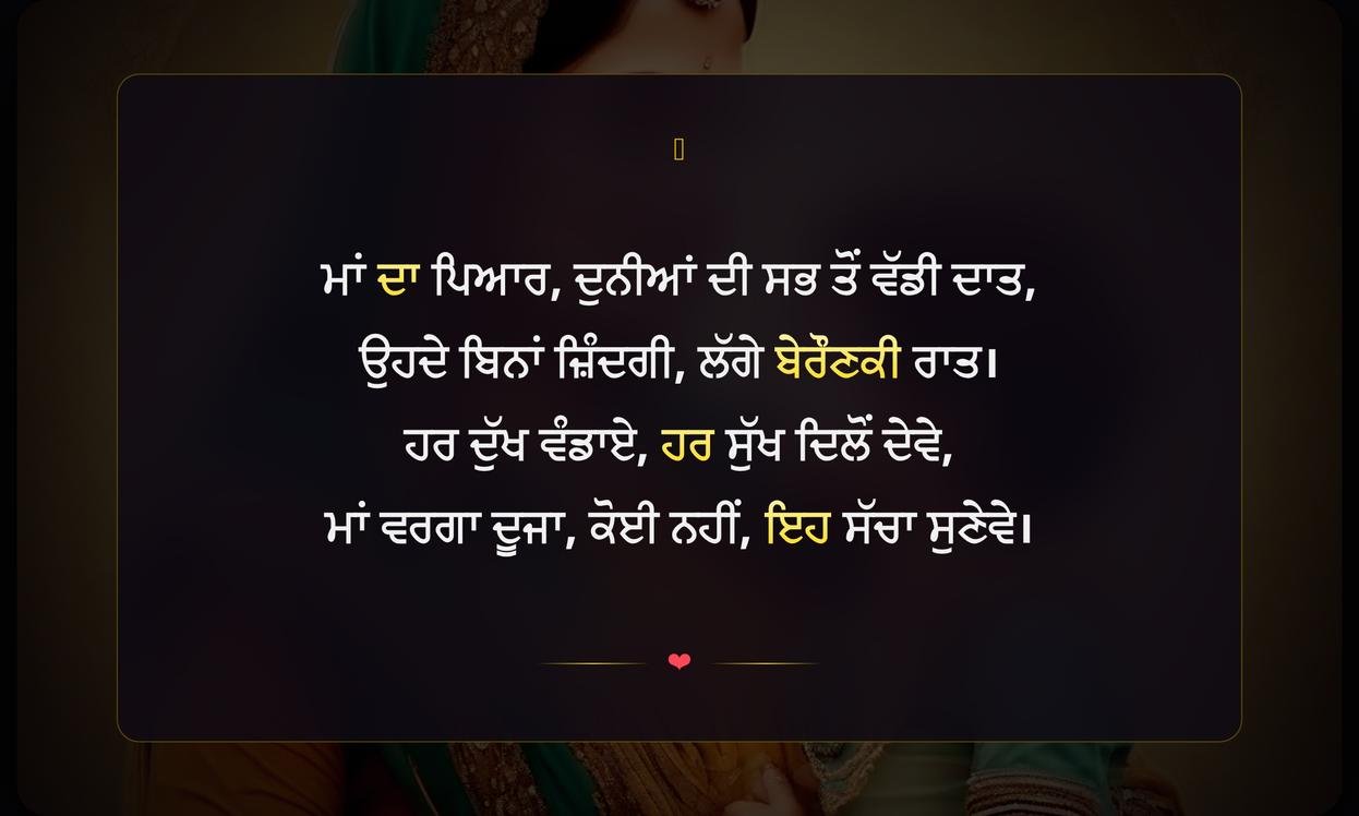Mother Quotes In Punjabi Lines