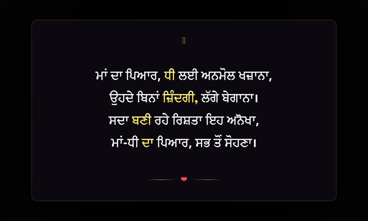 Daughter Mother Quotes In Punjabi