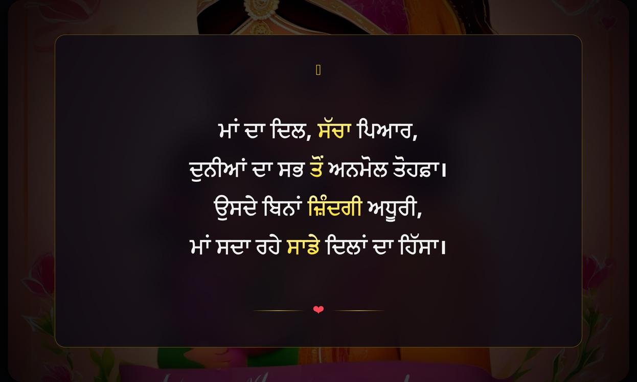 Mothers Day Quotes In Punjabi