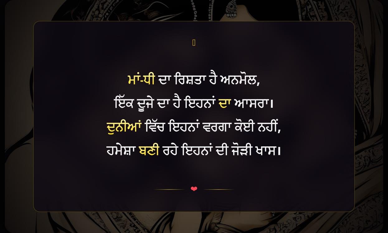 Mother Daughter Quotes In Punjabi