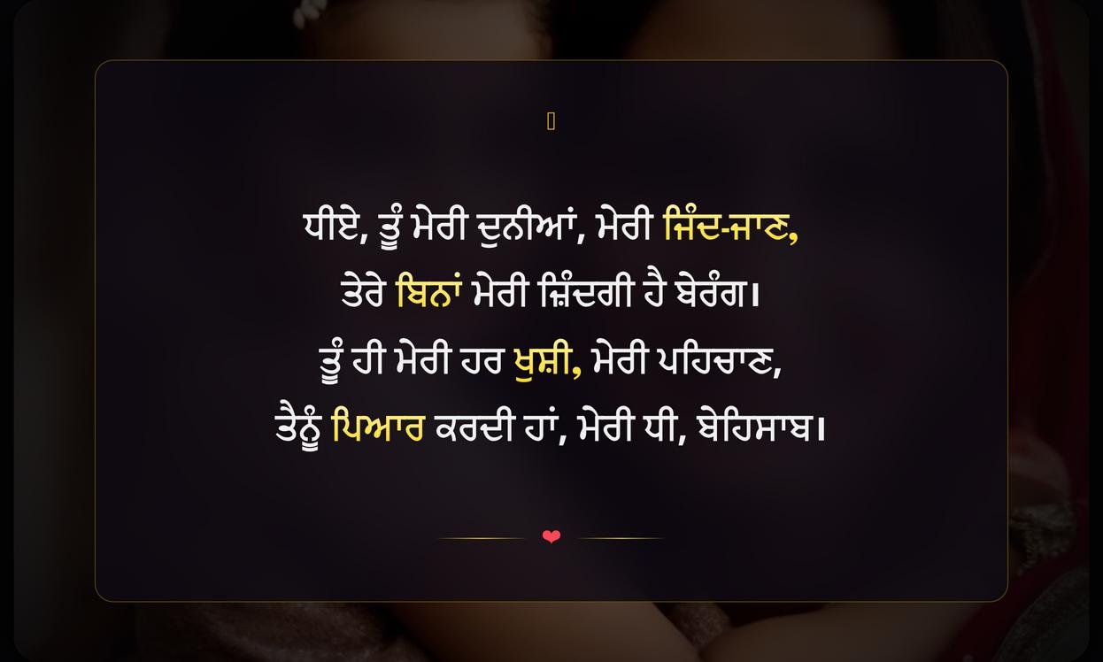 Mother Daughter Love Quotes In Punjabi