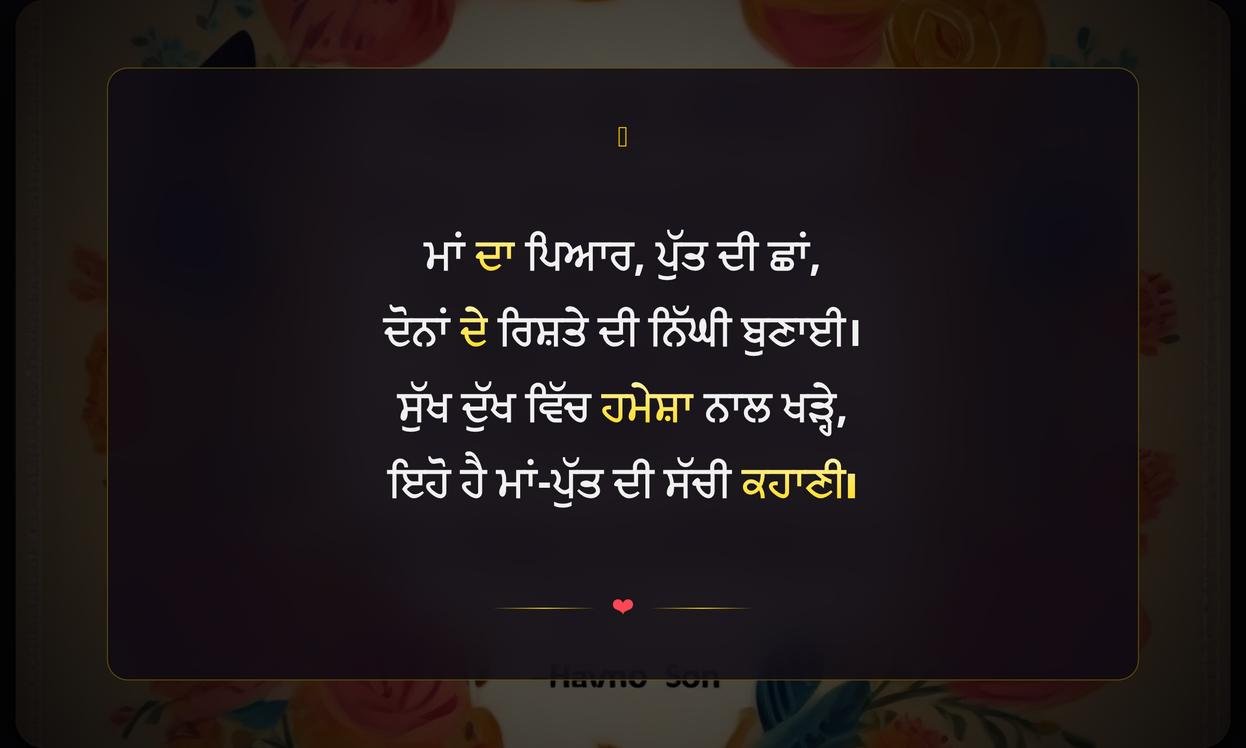 Mother Son Quotes In Punjabi