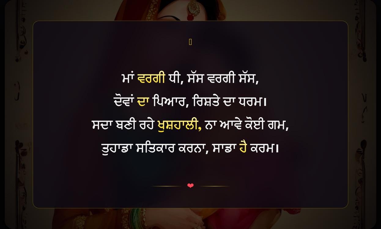 Mother In Law Quotes In Punjabi