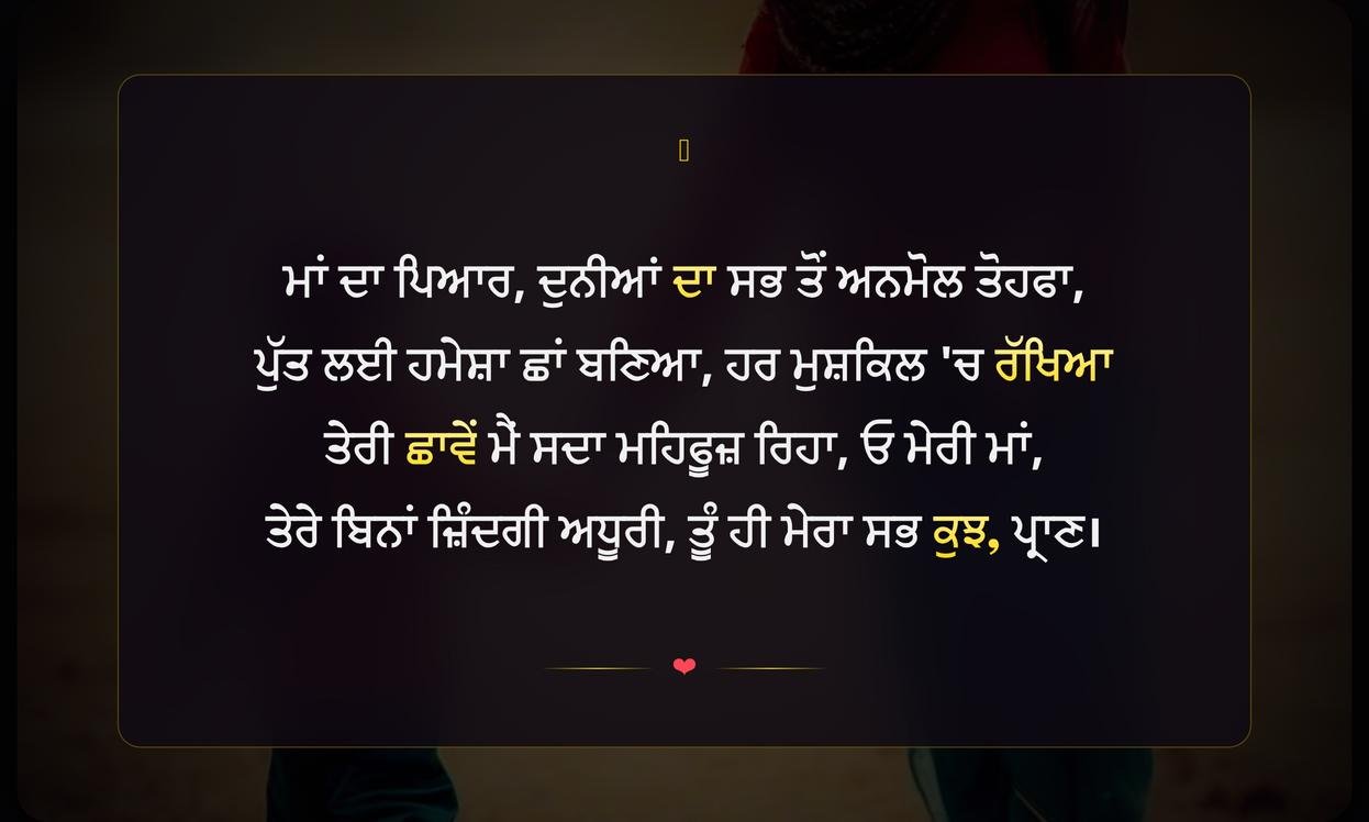 Mother Son Love Quotes In Punjabi