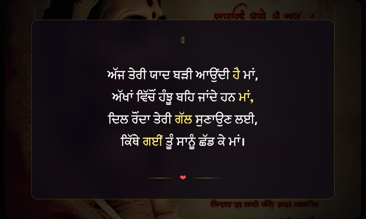 Mother Death Anniversary Quotes In Punjabi