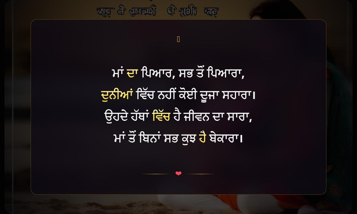 Mother Quotes In Punjabi Lines For Instagram