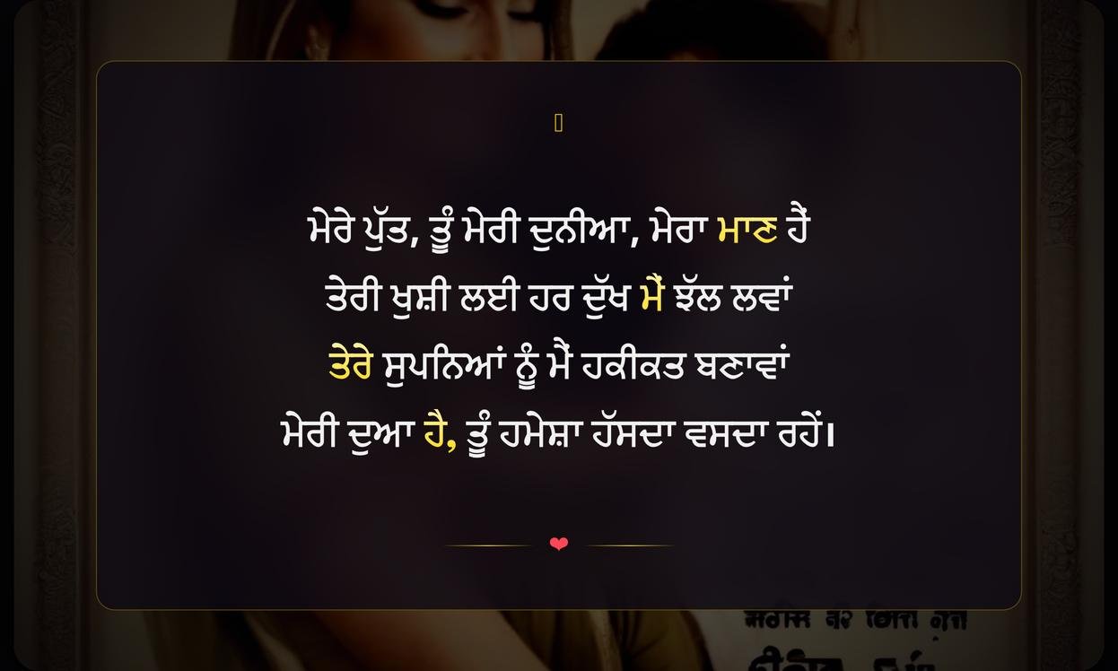 Mother Quotes In Punjabi Lines For Son