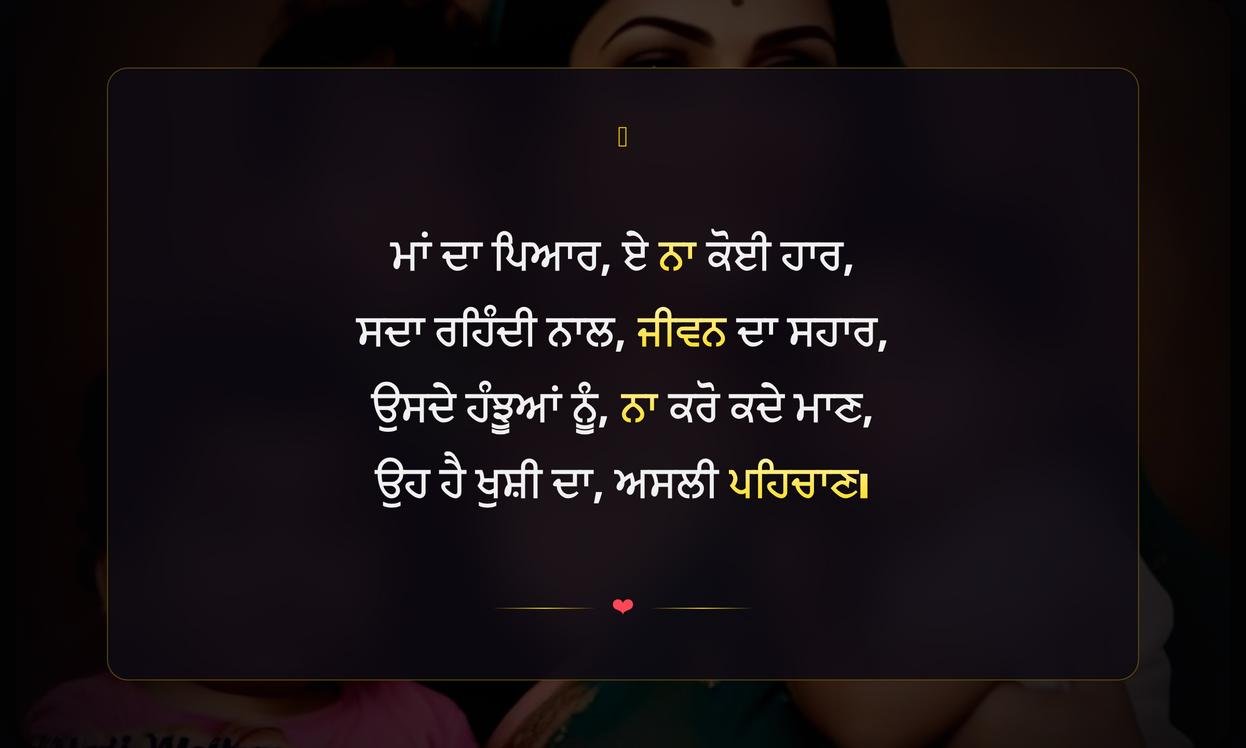 Single Mother Quotes In Punjabi