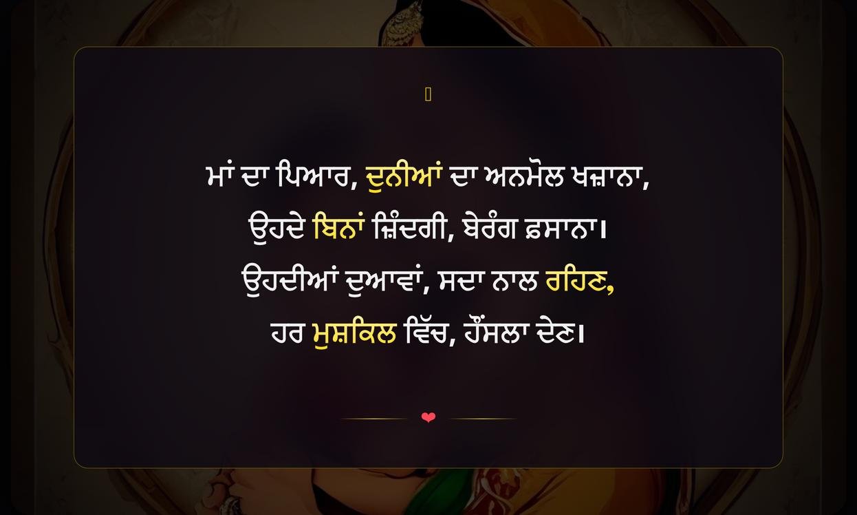 Son Mother Quotes In Punjabi
