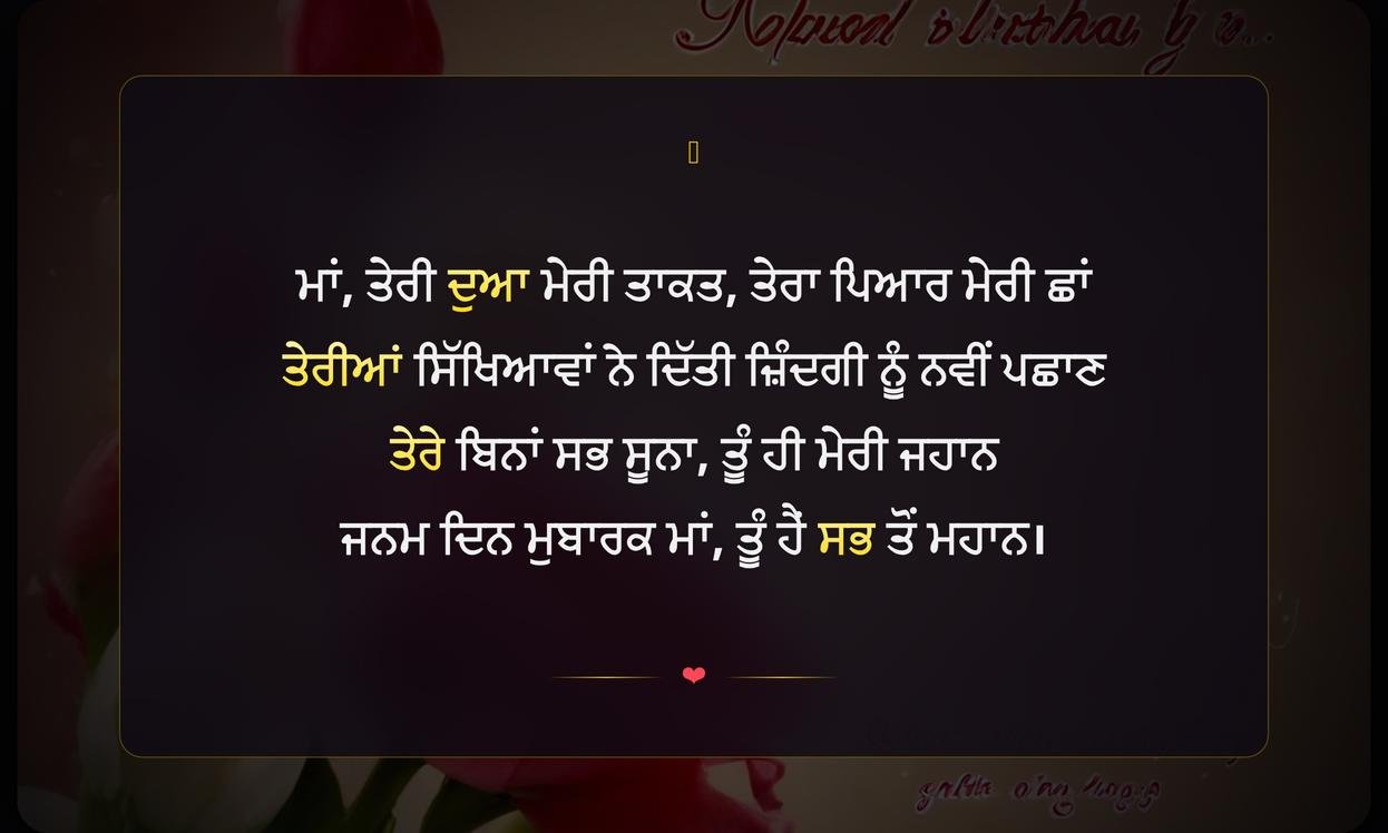Happy Birthday Mother Quotes In Punjabi