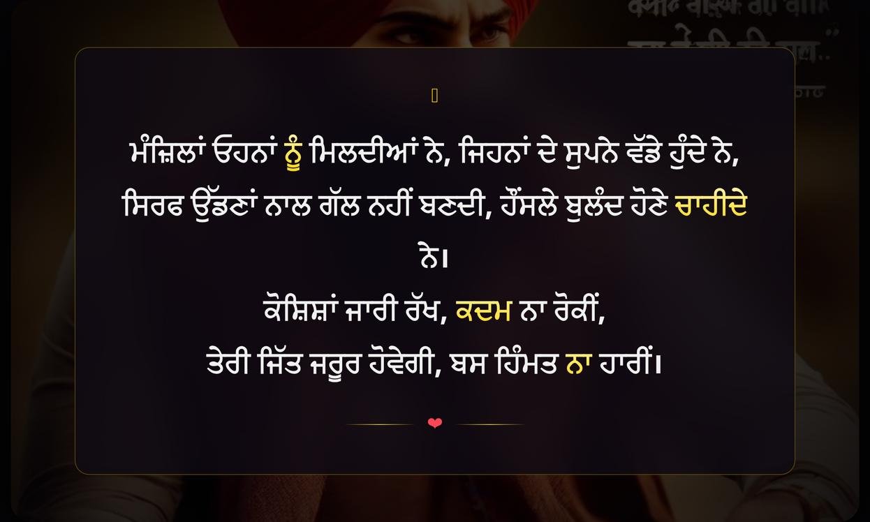 Motivational Quotes In Punjabi Shayari