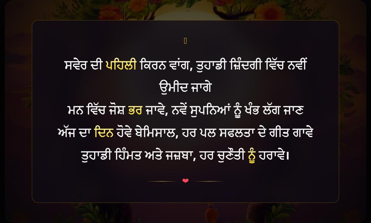 Good Morning Motivational Quotes In Punjabi