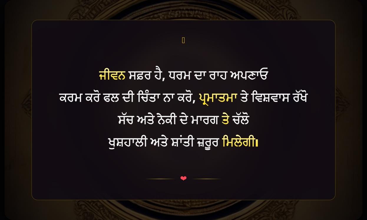 Gurbani Motivational Quotes In Punjabi For Success