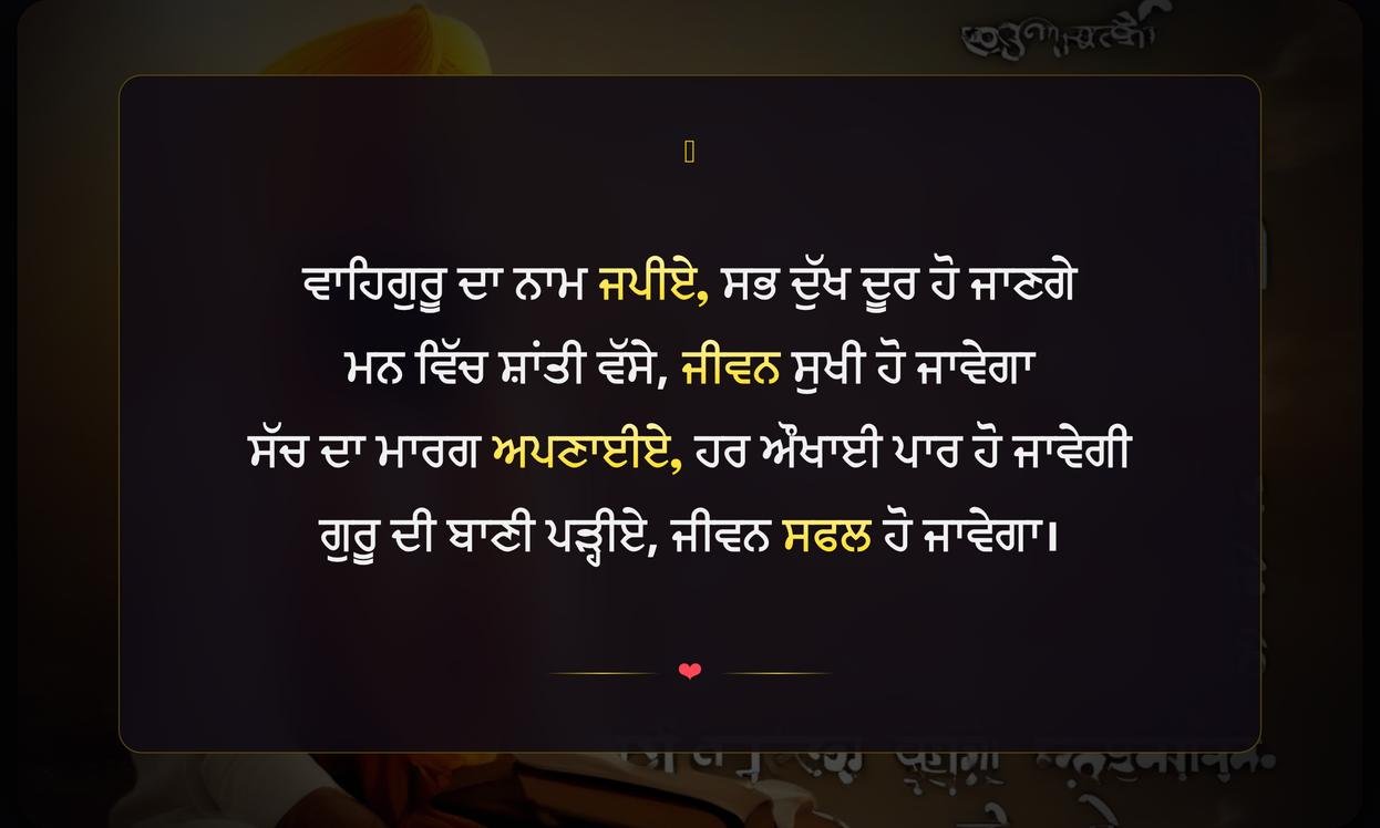 Motivational Gurbani Quotes In Punjabi
