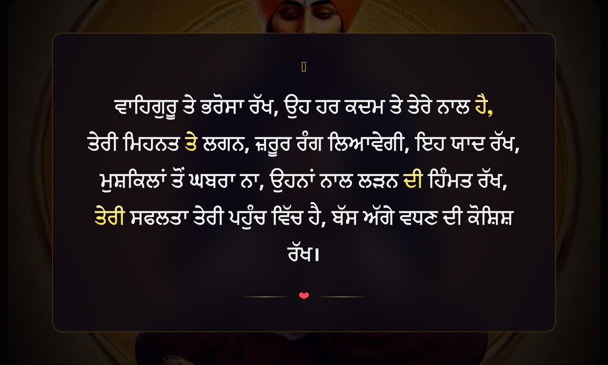 Motivational Waheguru Quotes In Punjabi