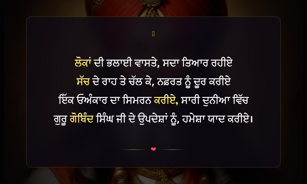 Motivational Guru Gobind Singh Quotes In Punjabi