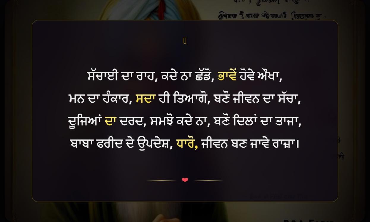 Motivational Baba Farid Quotes In Punjabi