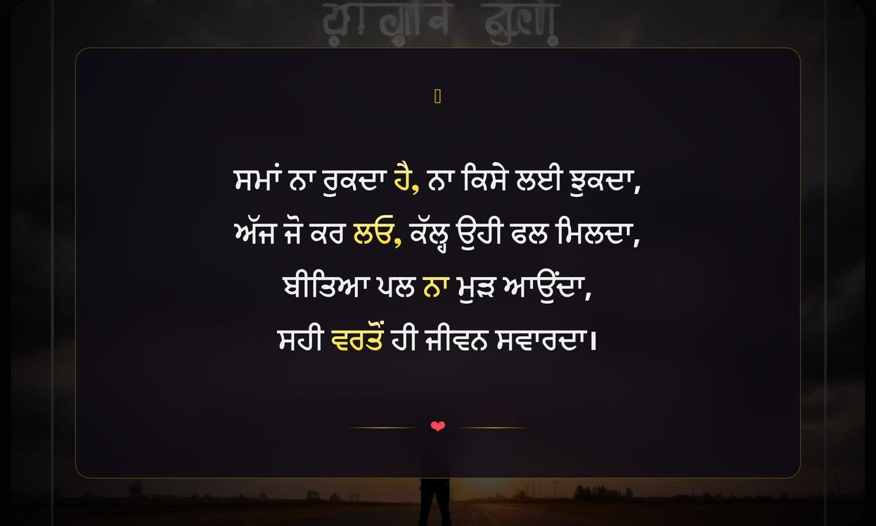 Motivational Time Quotes In Punjabi | ਪ੍ਰੇਰਣਾਦਾਇਕ ਸਮੇਂ ਬਾਰੇ ਵਿਚਾਰ
