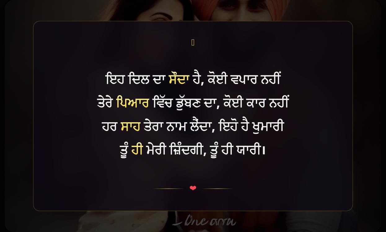 Motivational Love Quotes In Punjabi | ਪ੍ਰੇਰਣਾਦਾਇਕ ਪਿਆਰ ਦੇ ਹਵਾਲੇ ਪੰਜਾਬੀ ਵਿੱਚ