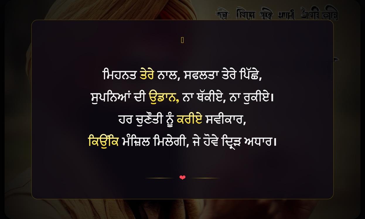 Motivational Quotes In Punjabi For Students