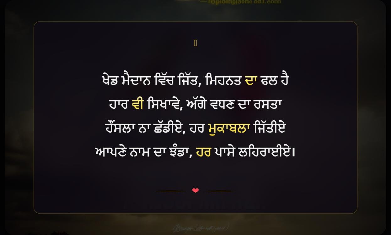 Motivational Quotes Sports Quotes In Punjabi