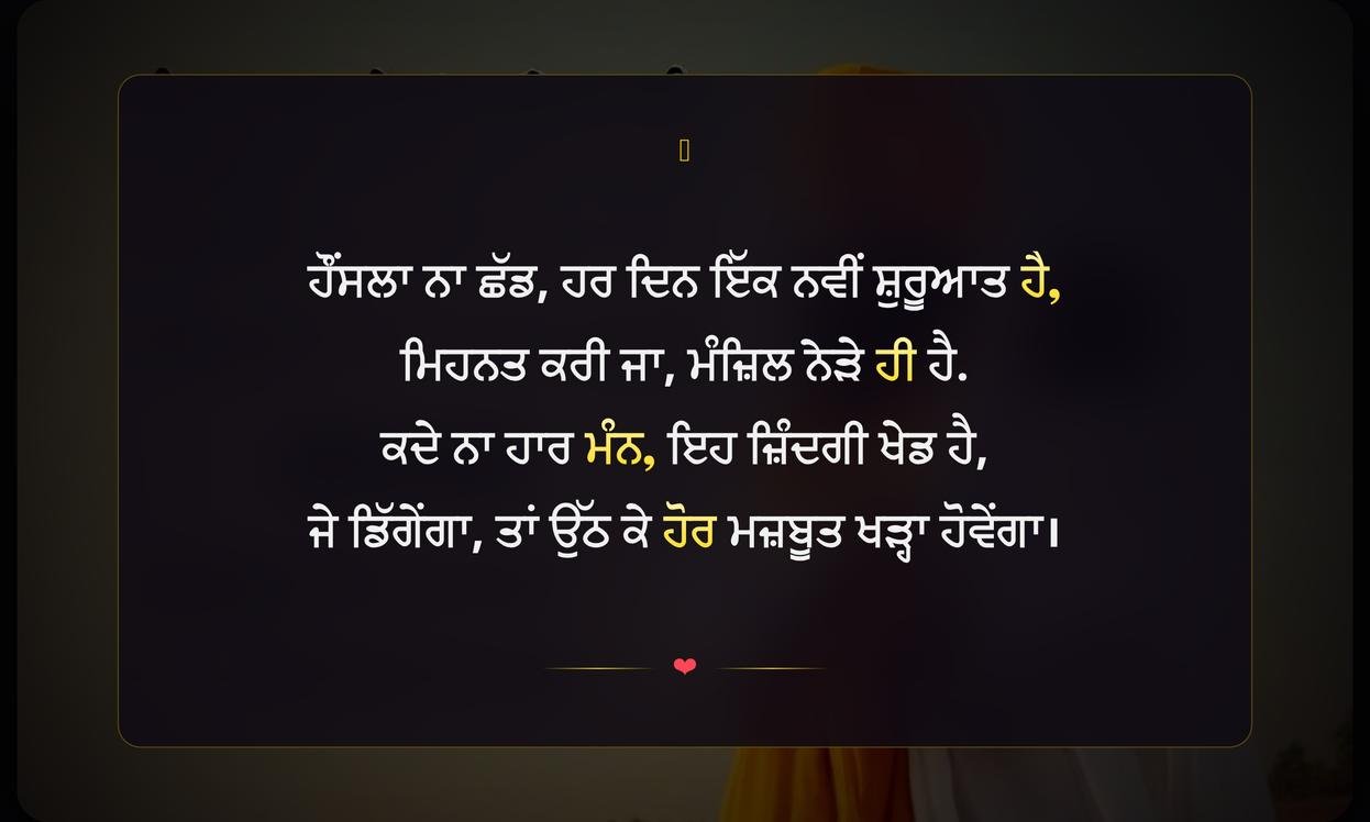 Short Motivational Quotes In Punjabi