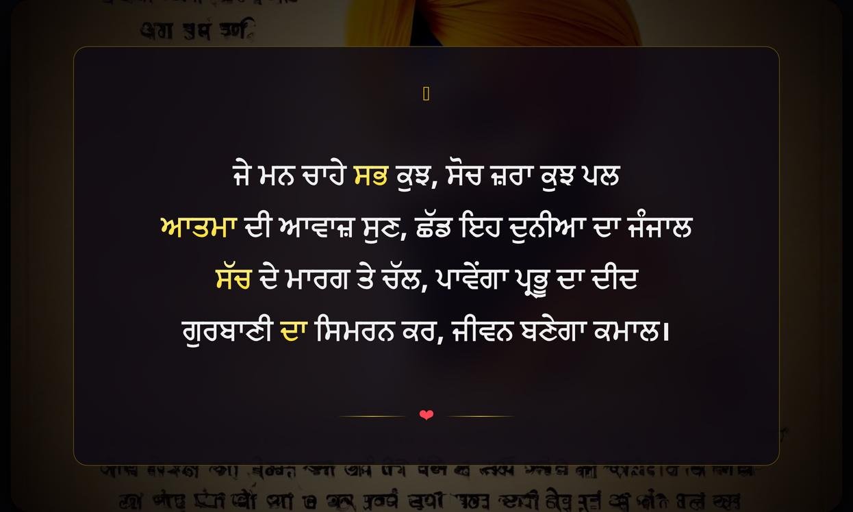 Gurbani Motivational Quotes In Punjabi