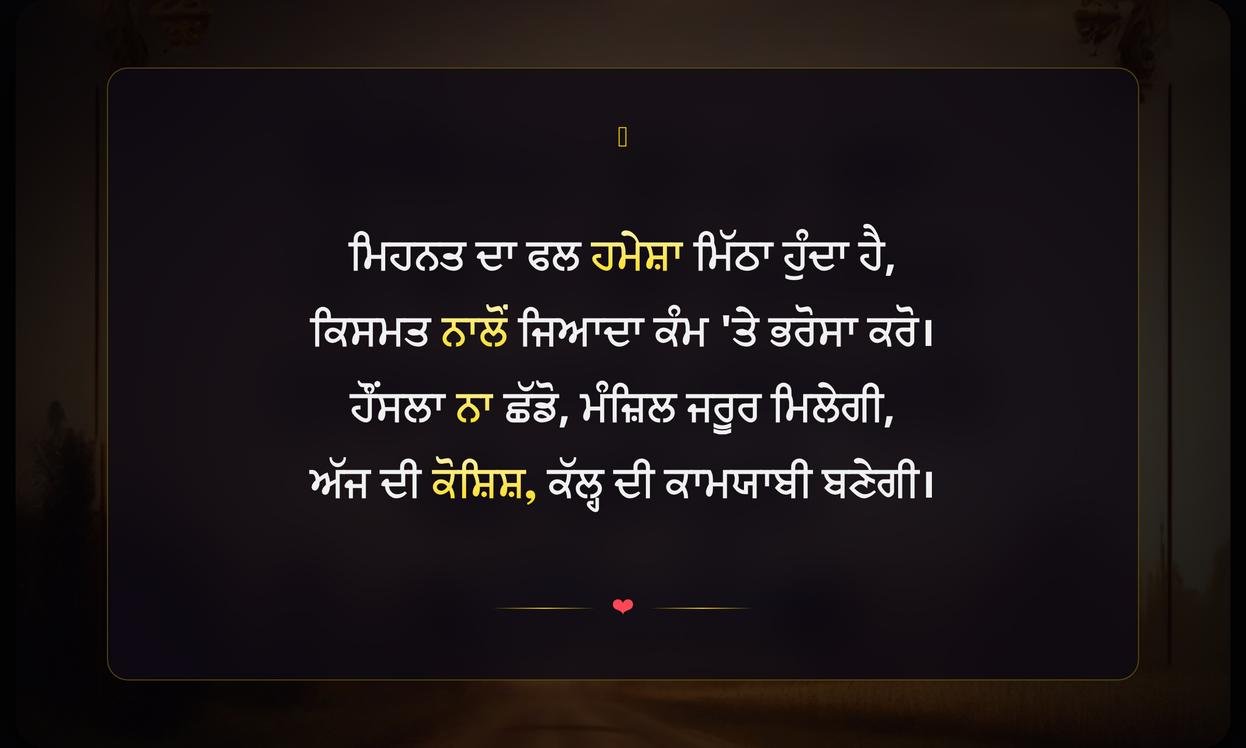Short Motivational Quotes In Punjabi For Success