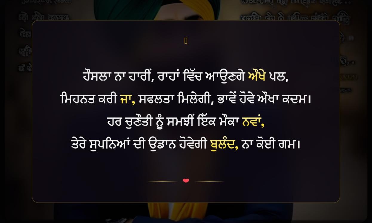 Powerful Motivational Quotes In Punjabi