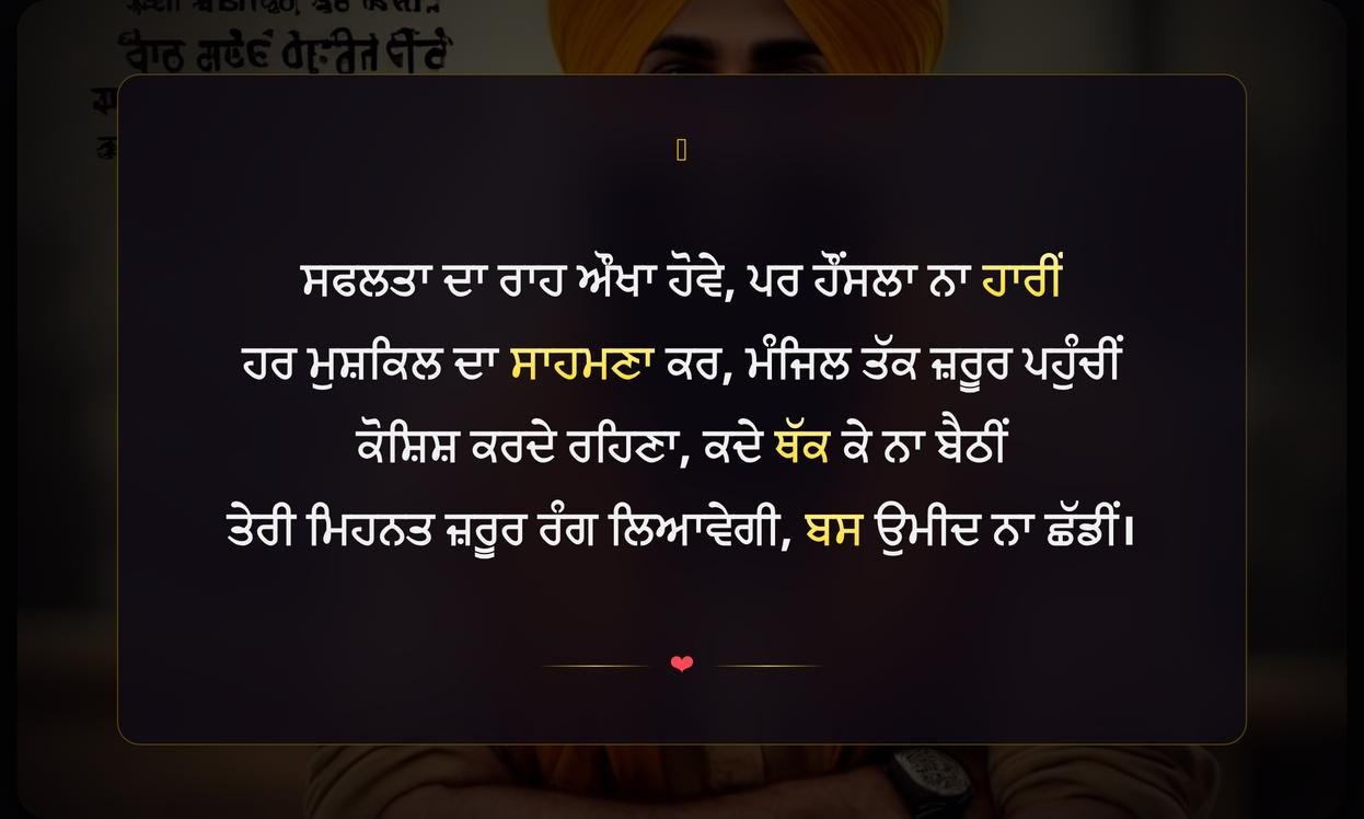 Motivational Quotes In Punjabi For Success