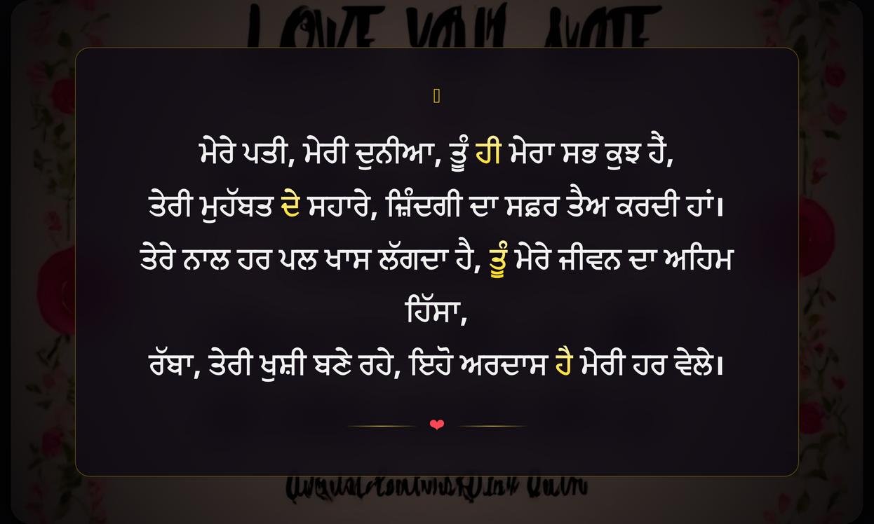 Love Quotes For Husband In Punjabi
