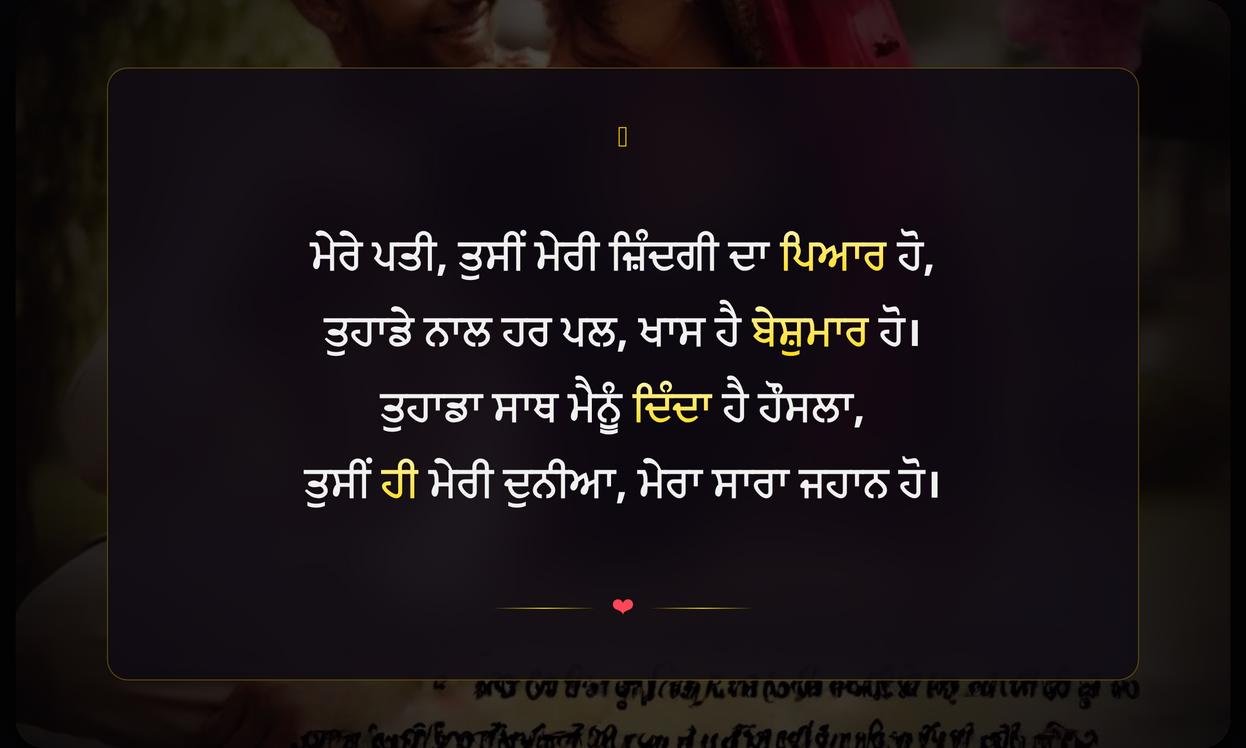 Short Love Quotes For Husband In Punjabi