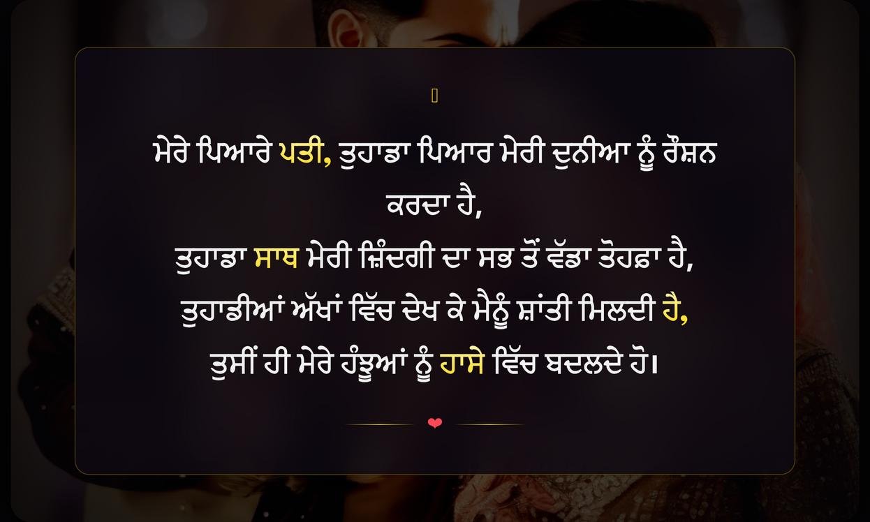 Best Quotes For Husband In Punjabi